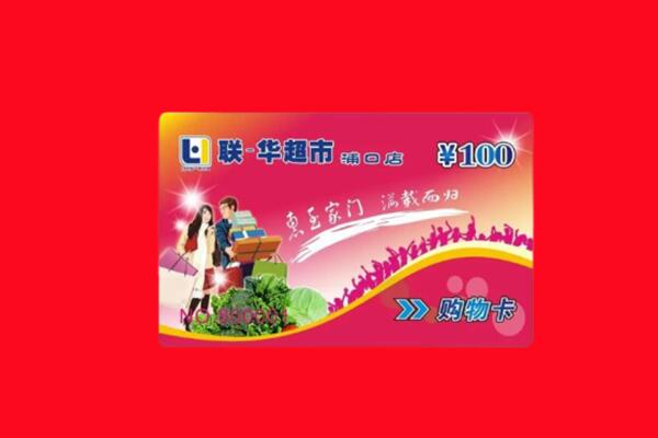 苏尼特左旗回收购物卡